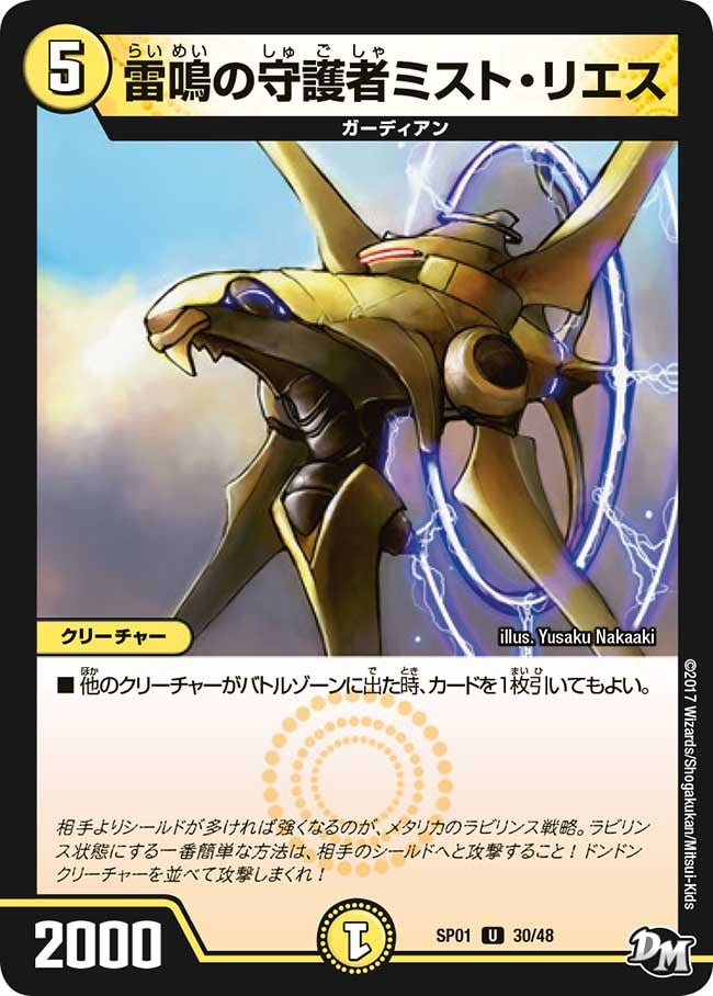雷鳴の守護者ミスト・リエス　30/48 DMSP01