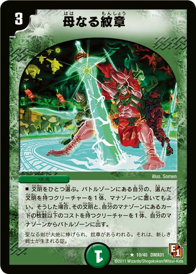 母なる紋章