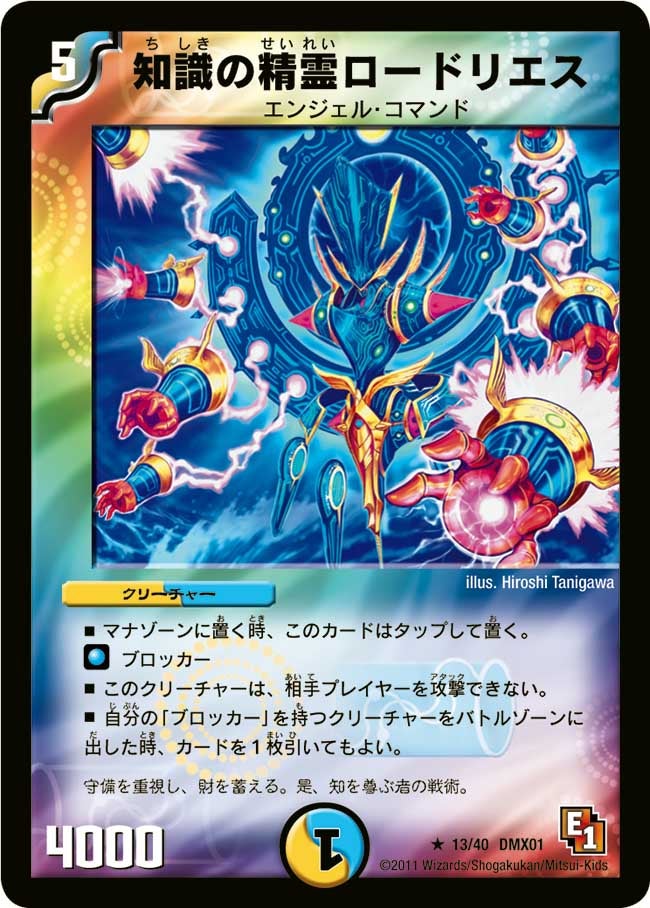 知識の精霊ロードリエス