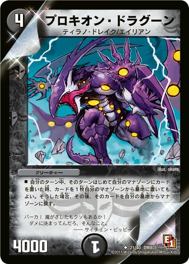 プロキオン・ドラグーン