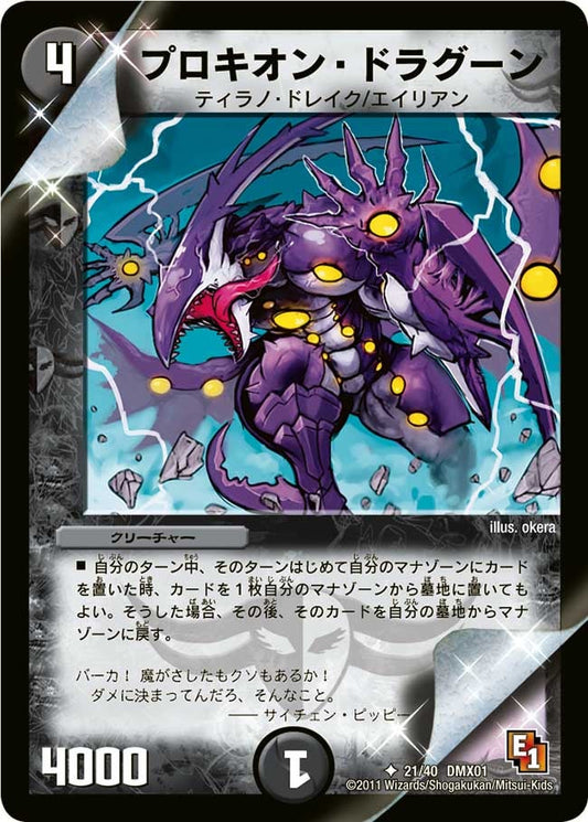 プロキオン・ドラグーン