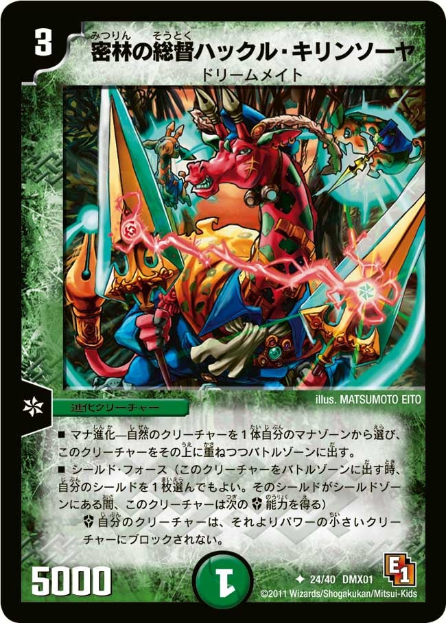 密林の総督ハックル・キリンソーヤ