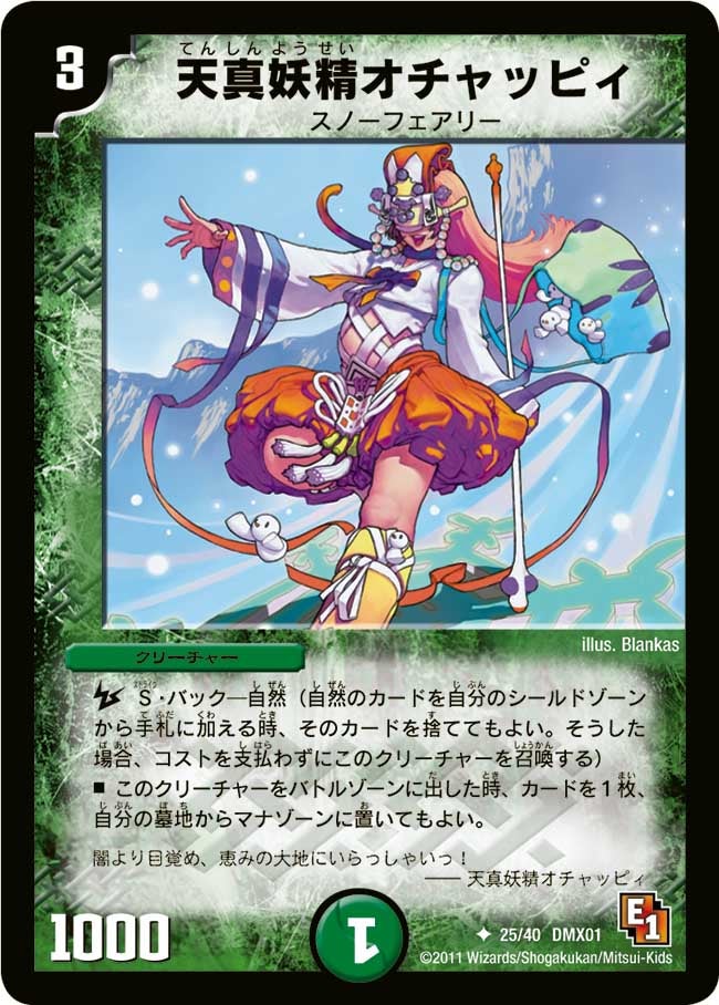 天真妖精オチャッピィ