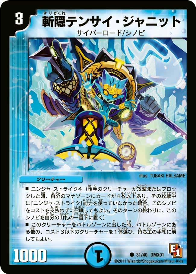 斬隠テンサイ・ジャニット