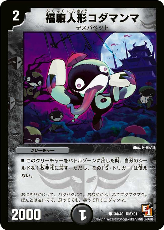 福腹人形コダマンマ