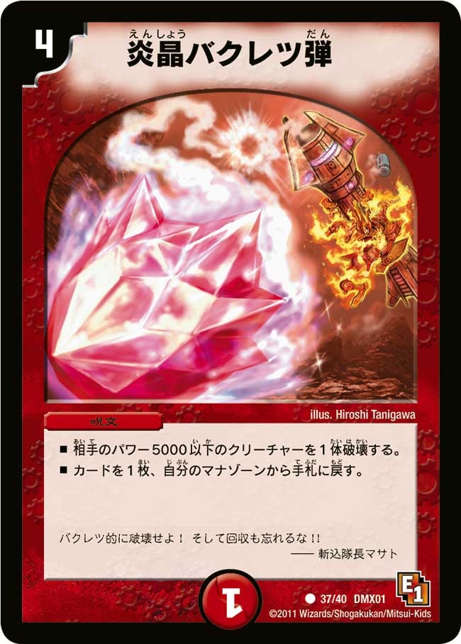炎晶バクレツ弾