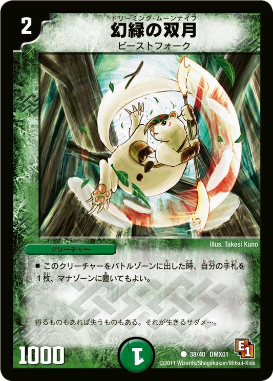 幻緑の双月