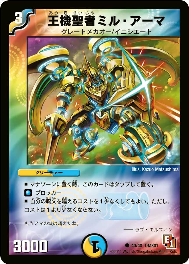 王機聖者ミル・アーマ