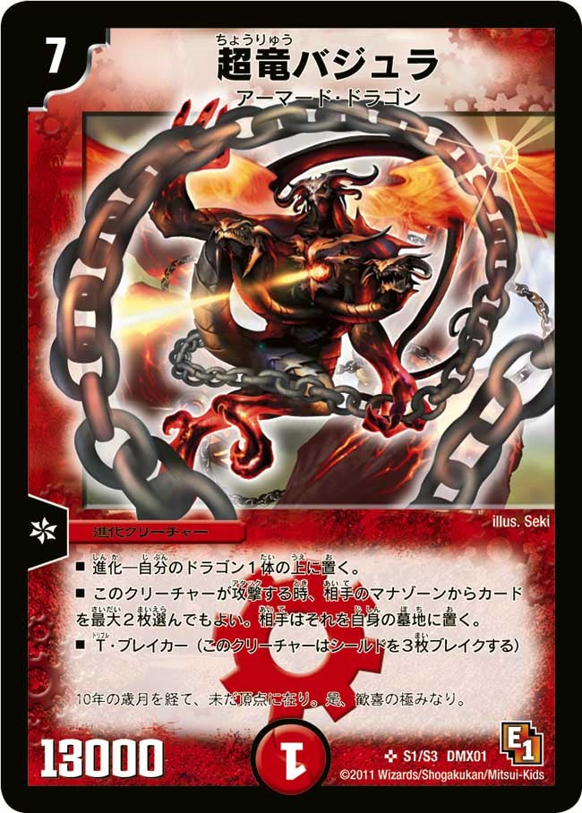 超竜バジュラ
