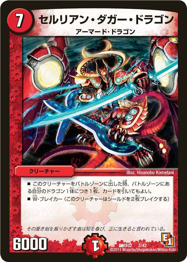 セルリアン・ダガー・ドラゴン