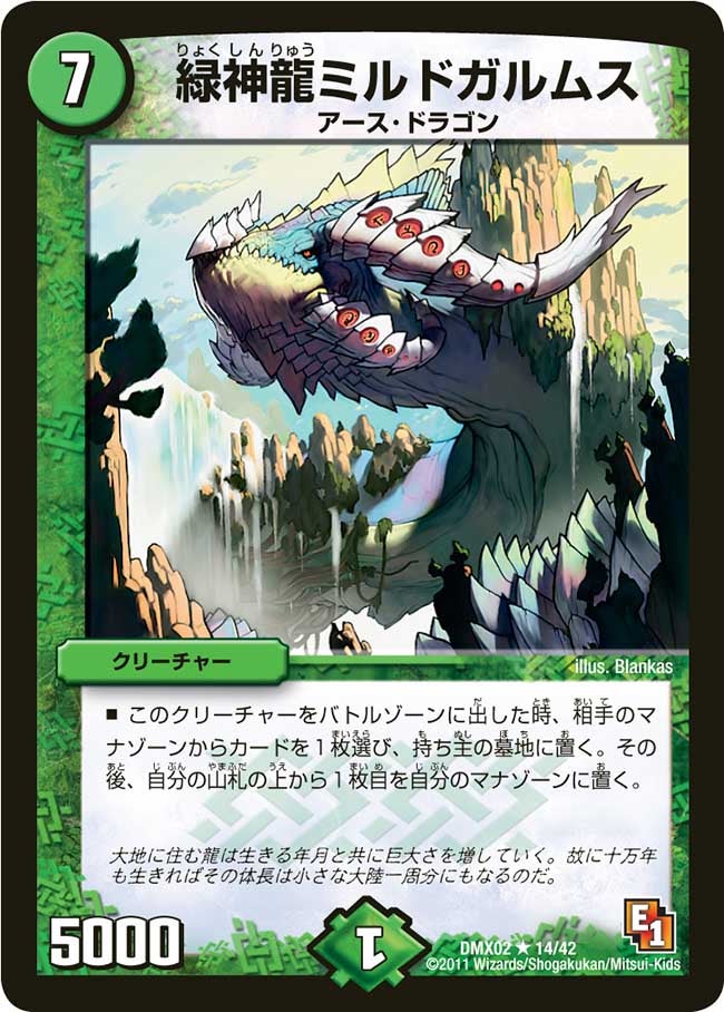 緑神龍ミルドガルムス
