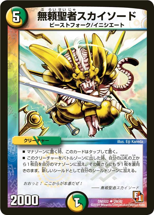 無頼聖者スカイソード