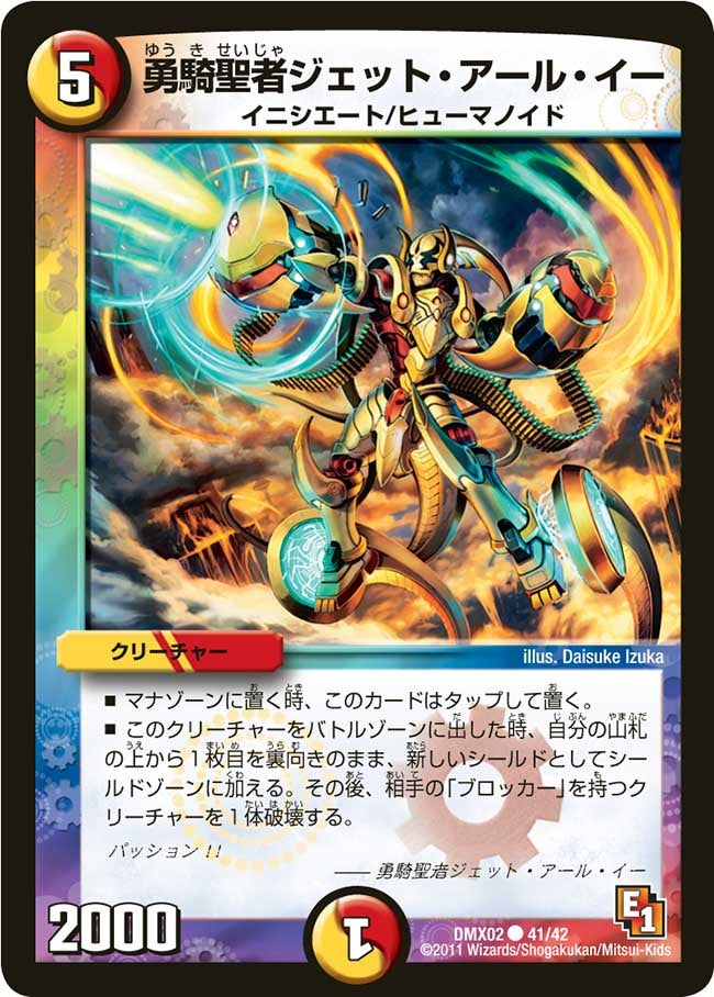 勇騎聖者ジェット・アール・イー