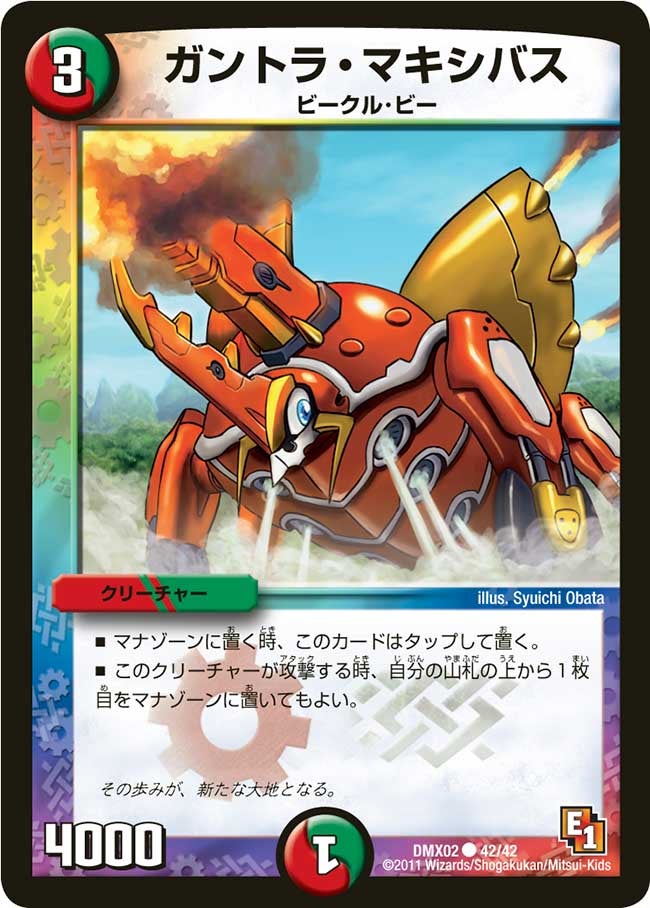 ガントラ・マキシバス