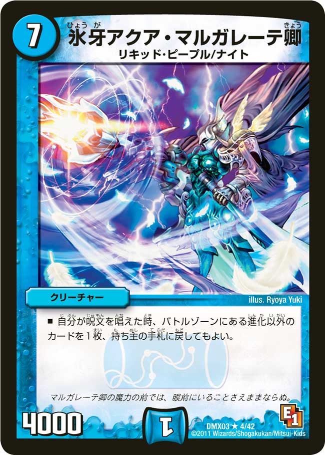 氷牙アクア・マルガレーテ卿