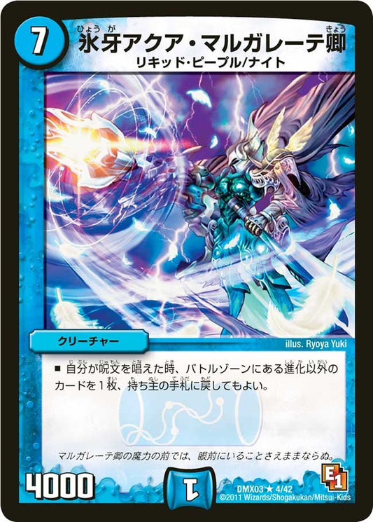 氷牙アクア・マルガレーテ卿