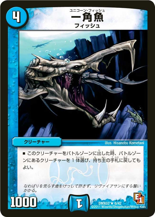 一角魚