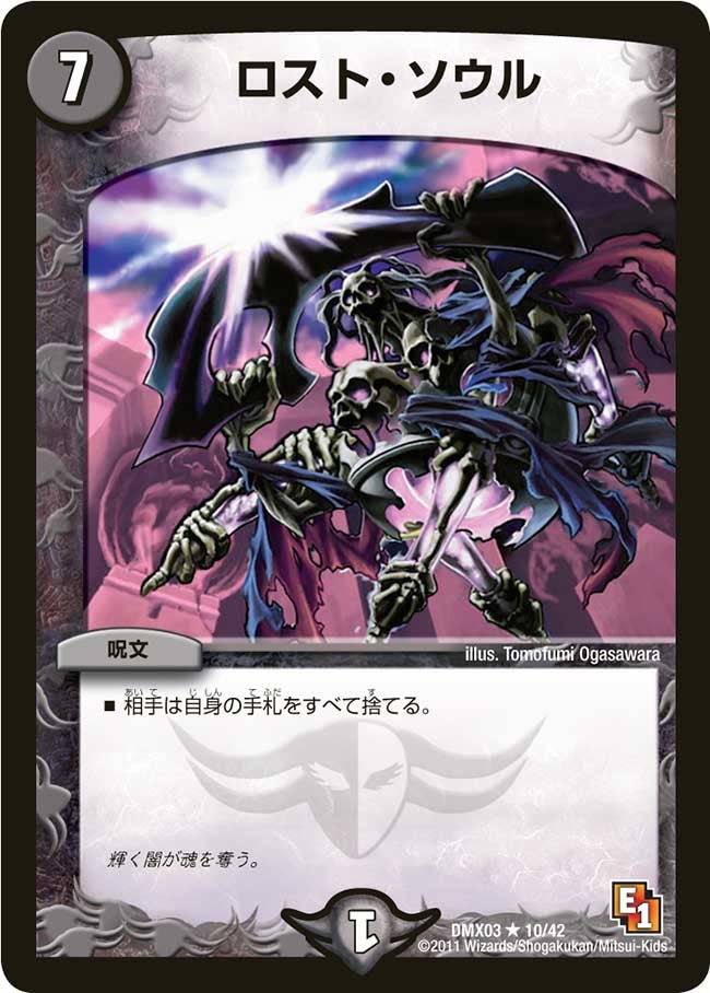 ロスト・ソウル