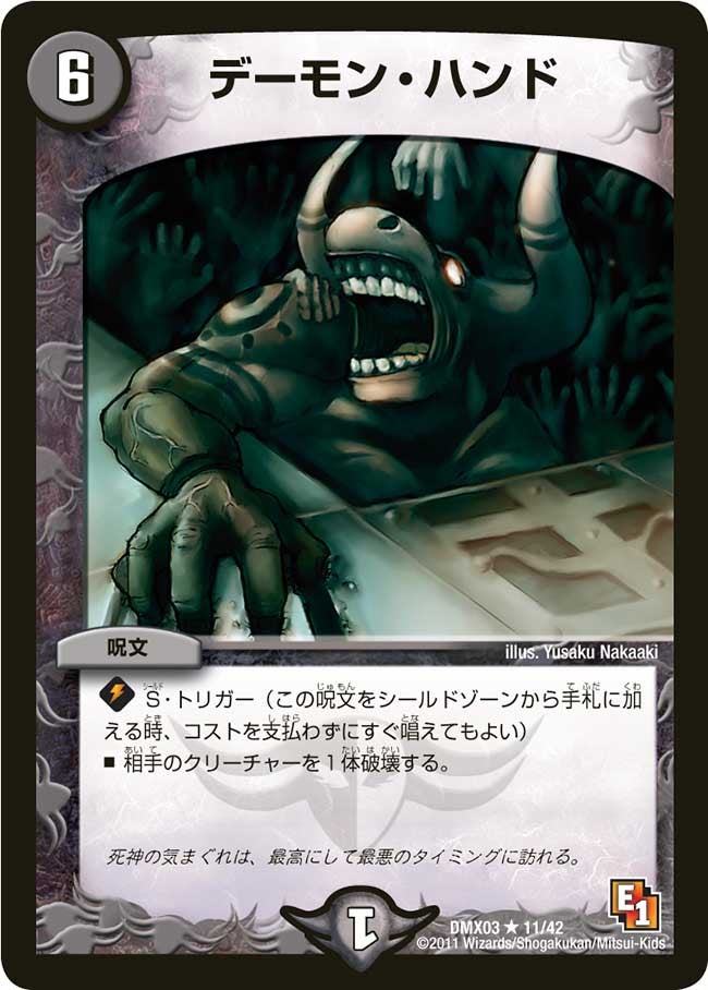 デーモン・ハンド