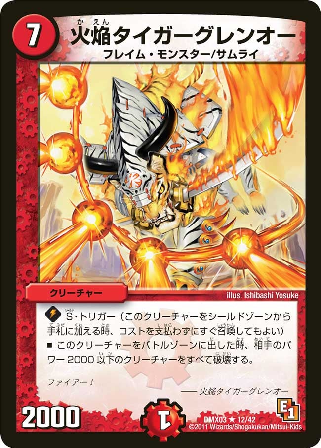 火焔タイガーグレンオー