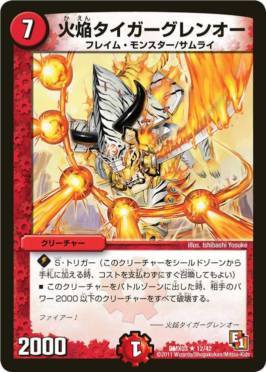 火焔タイガーグレンオー