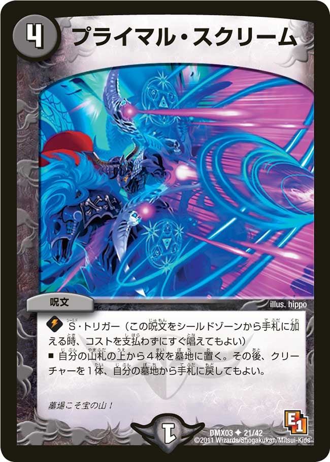 プライマル・スクリーム