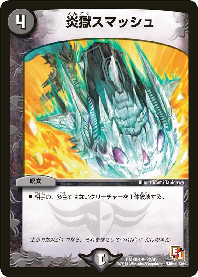 炎獄スマッシュ
