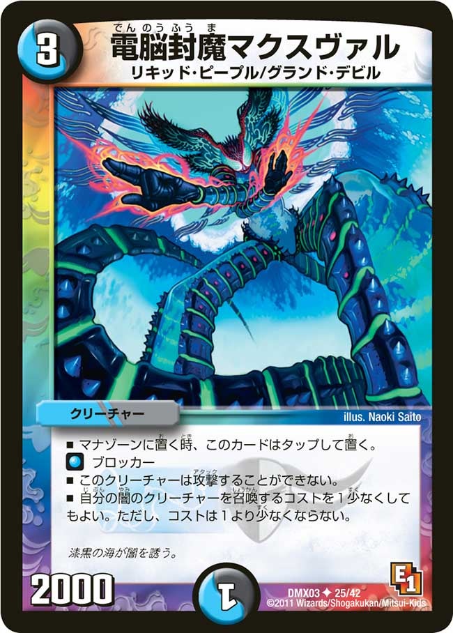 電脳封魔マクスヴァル