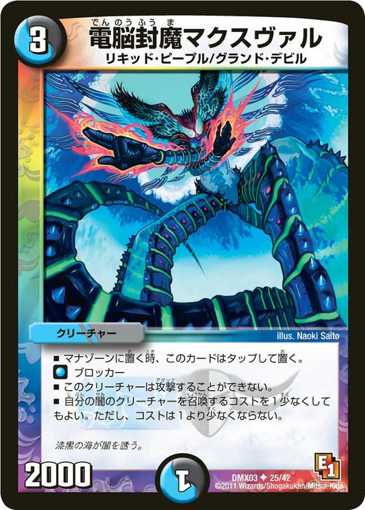 電脳封魔マクスヴァル