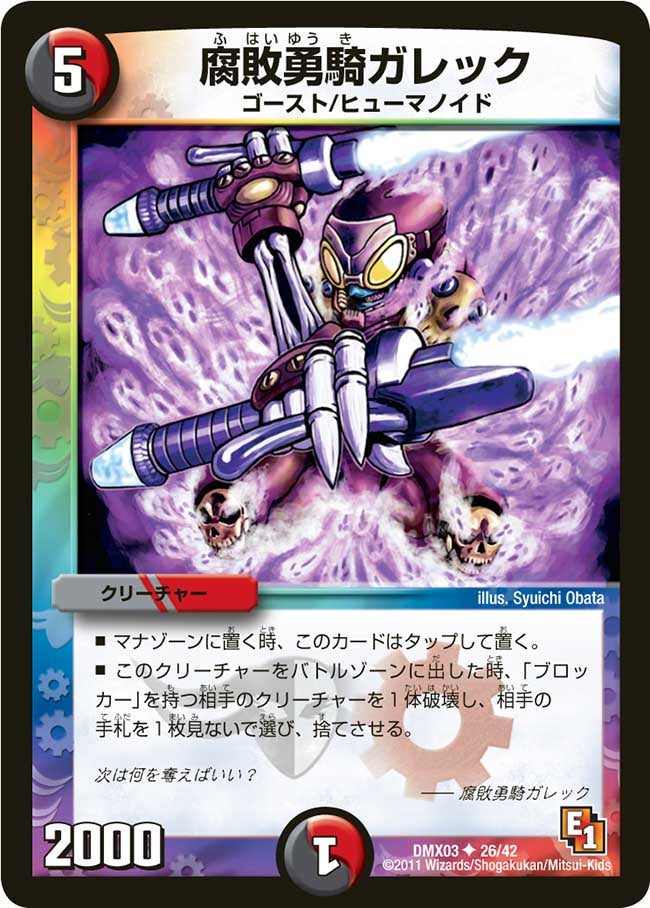 腐敗勇騎ガレック