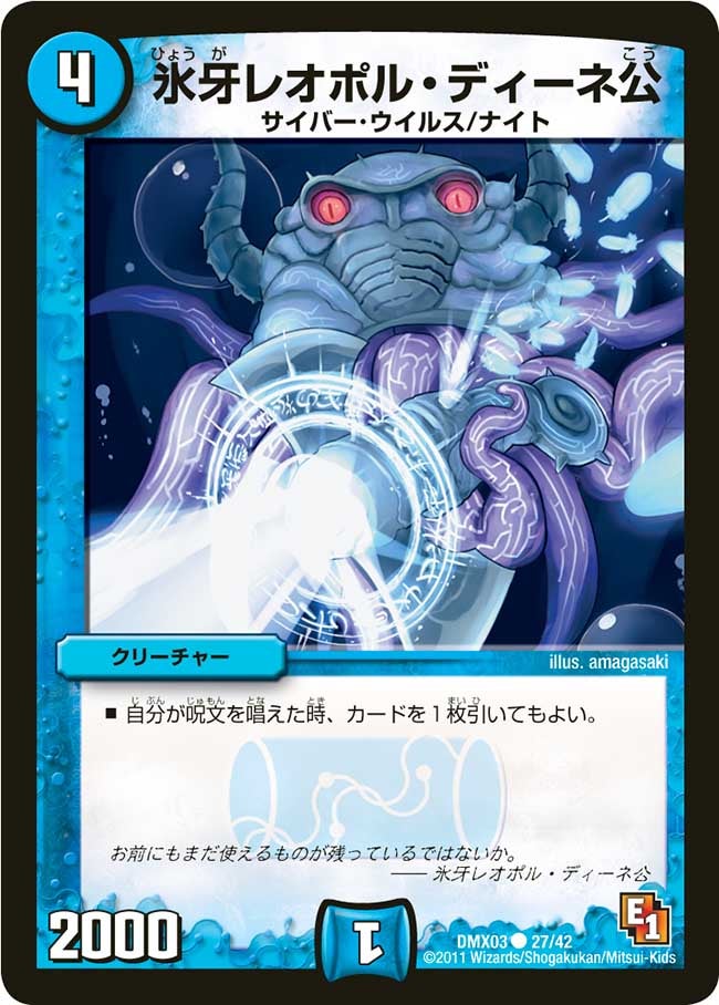 氷牙レオポル・ディーネ公