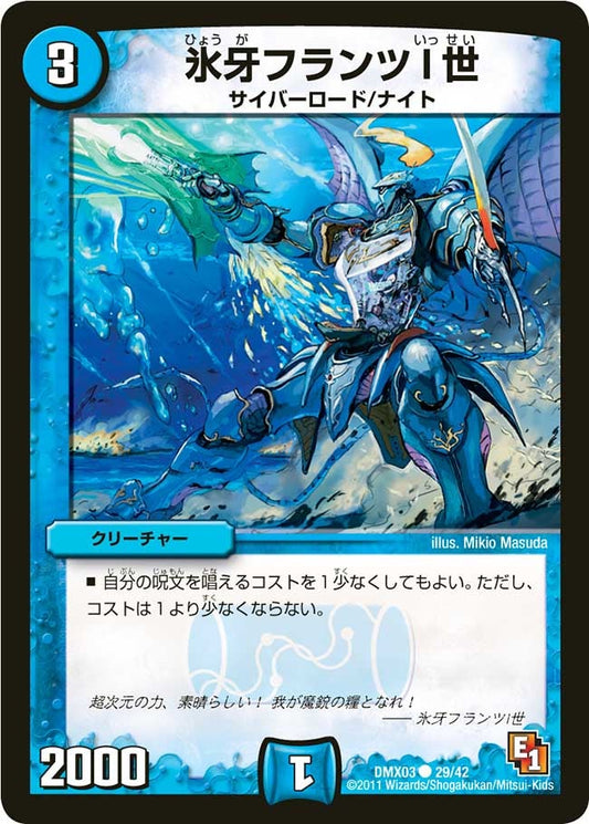 氷牙フランツI世