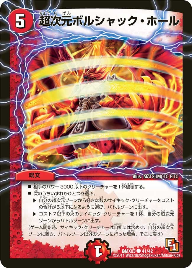 超次元ボルシャック・ホール
