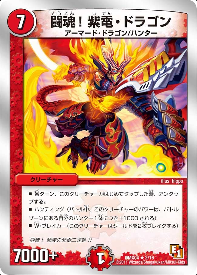 闘魂！紫電・ドラゴン