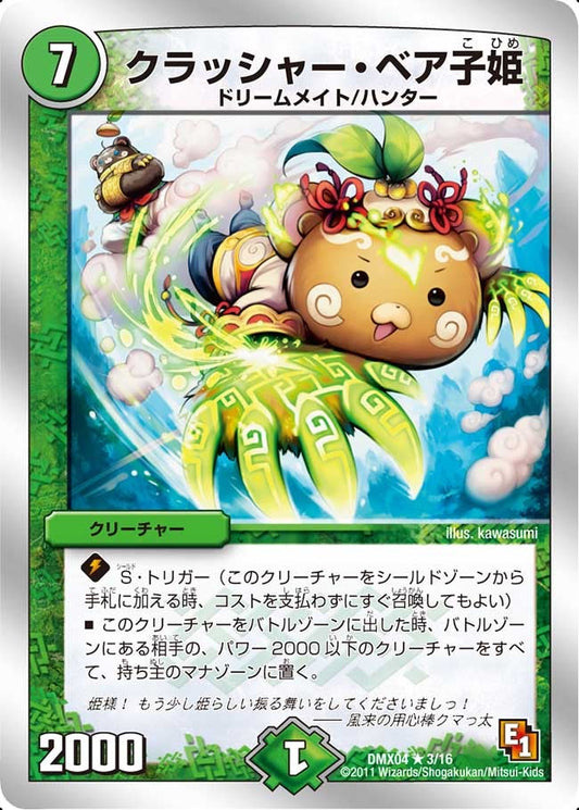クラッシャー・ベア子姫