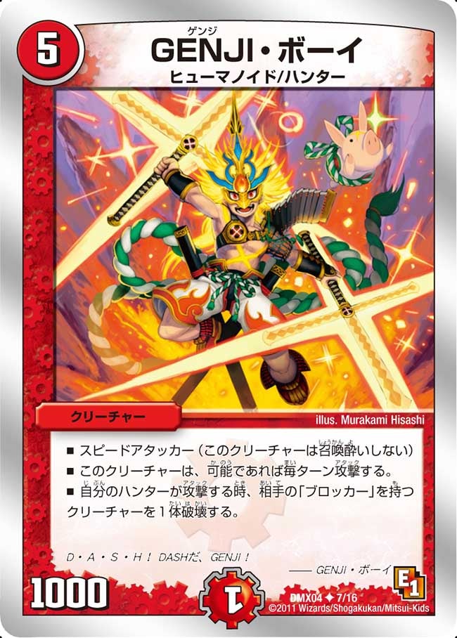 GENJI・ボーイ
