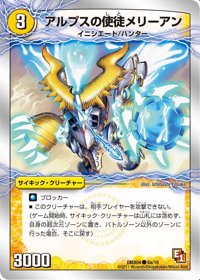 アルプスの使徒メリーアン