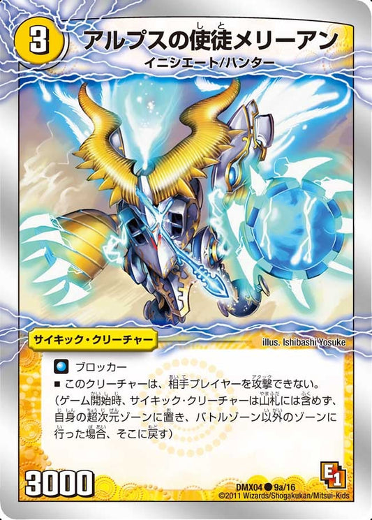アルプスの使徒メリーアン