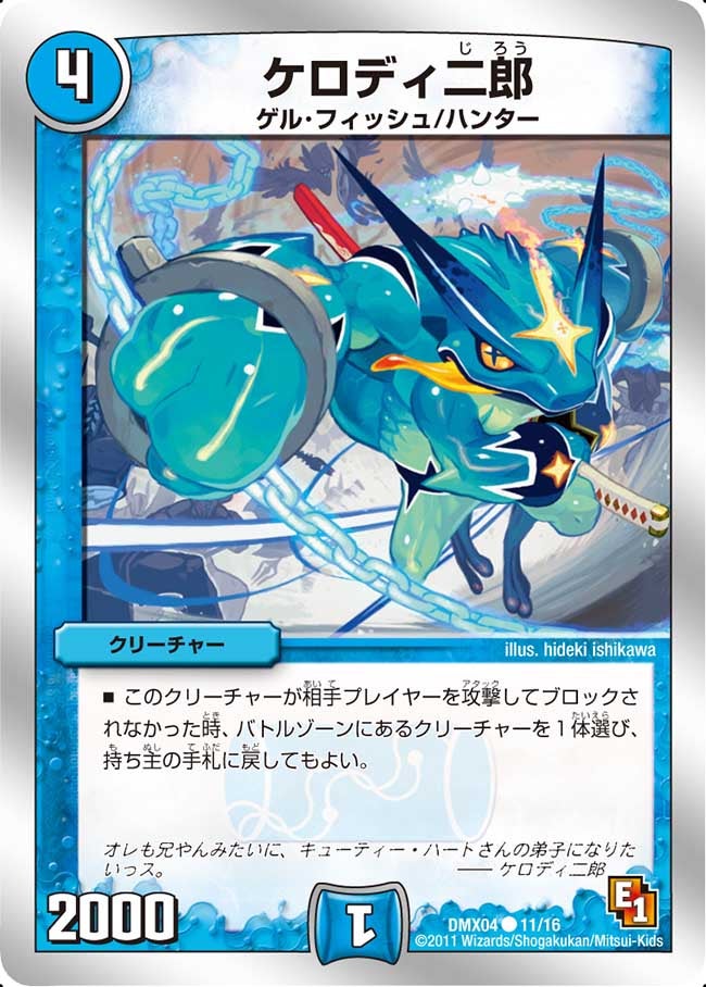 ケロディ二郎