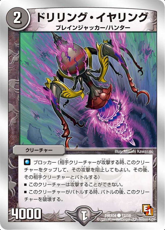 ドリリング・イヤリング