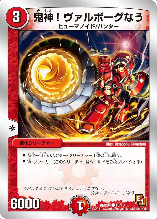 鬼神！ヴァルボーグなう