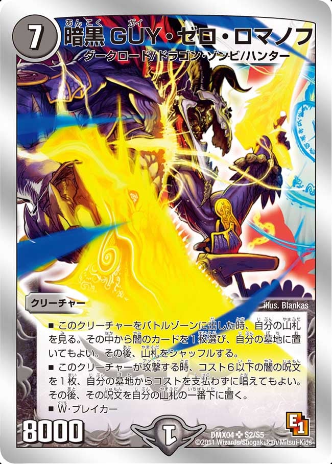 暗黒GUY・ゼロ・ロマノフ