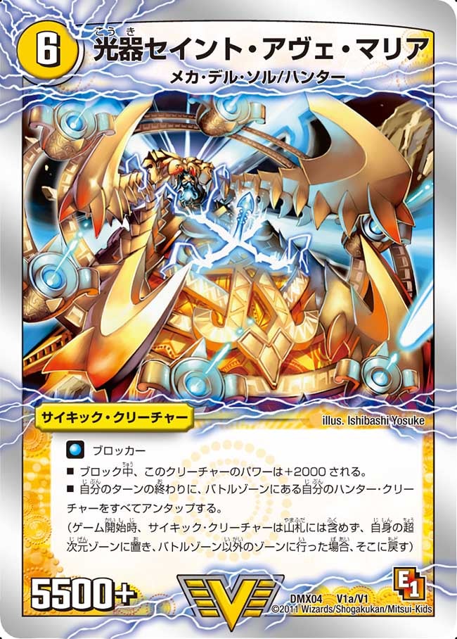 光器セイント・アヴェ・マリア