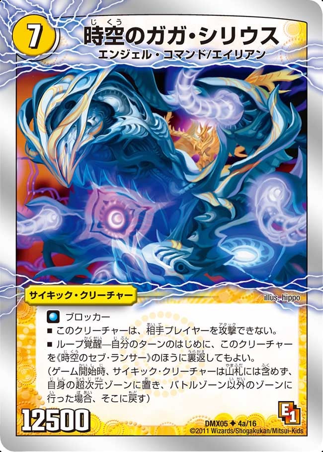 時空のガガ・シリウス