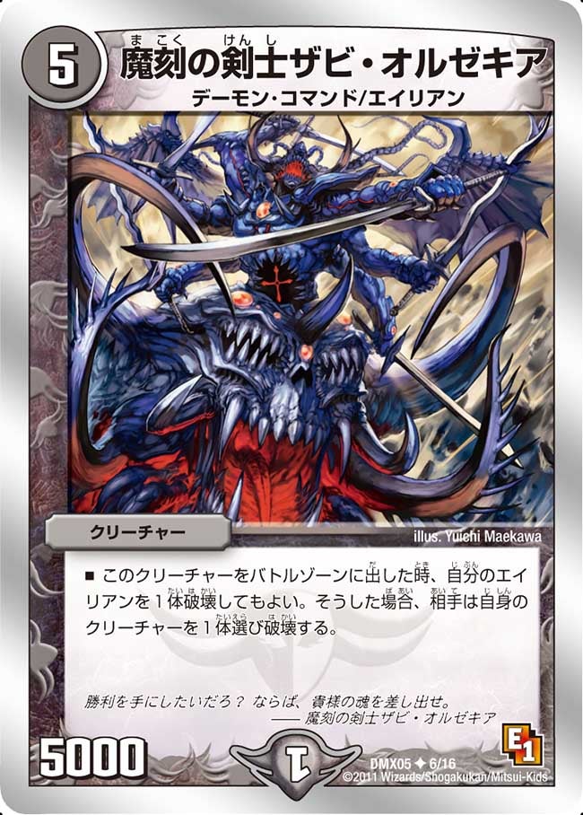 魔刻の剣士ザビ・オルゼキア