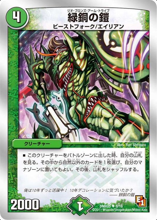 緑銅の鎧
