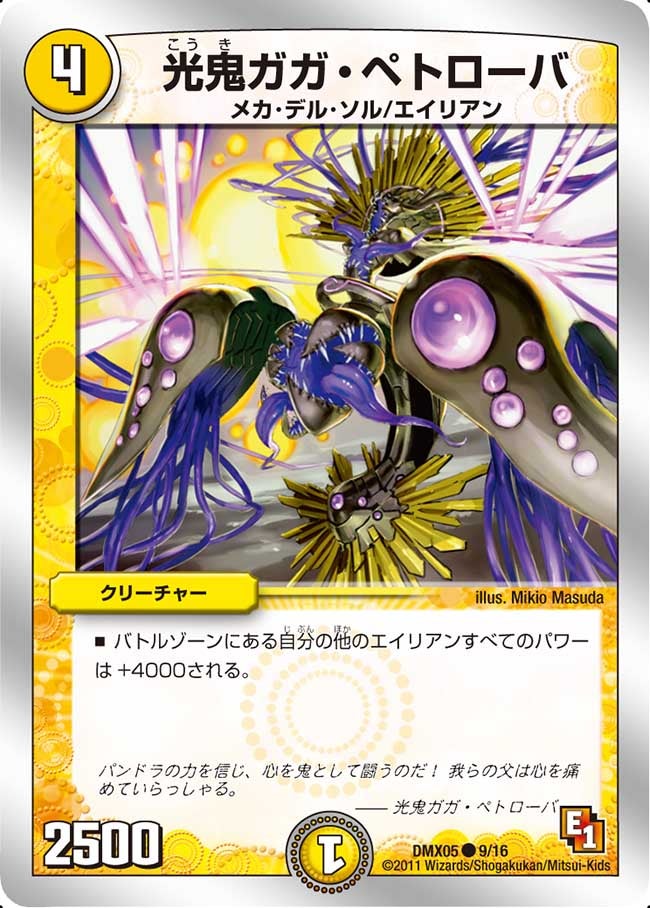 光鬼ガガ・ペトローバ