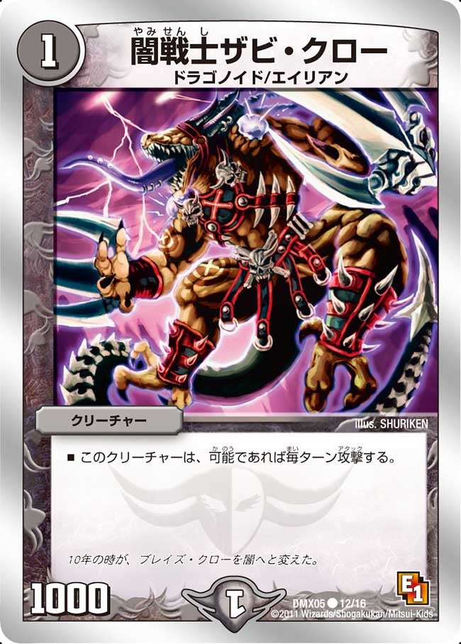 闇戦士ザビ・クロー