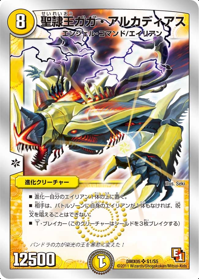 聖隷王ガガ・アルカディアス