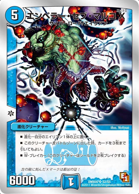 エンペラー・セブ・マルコ X